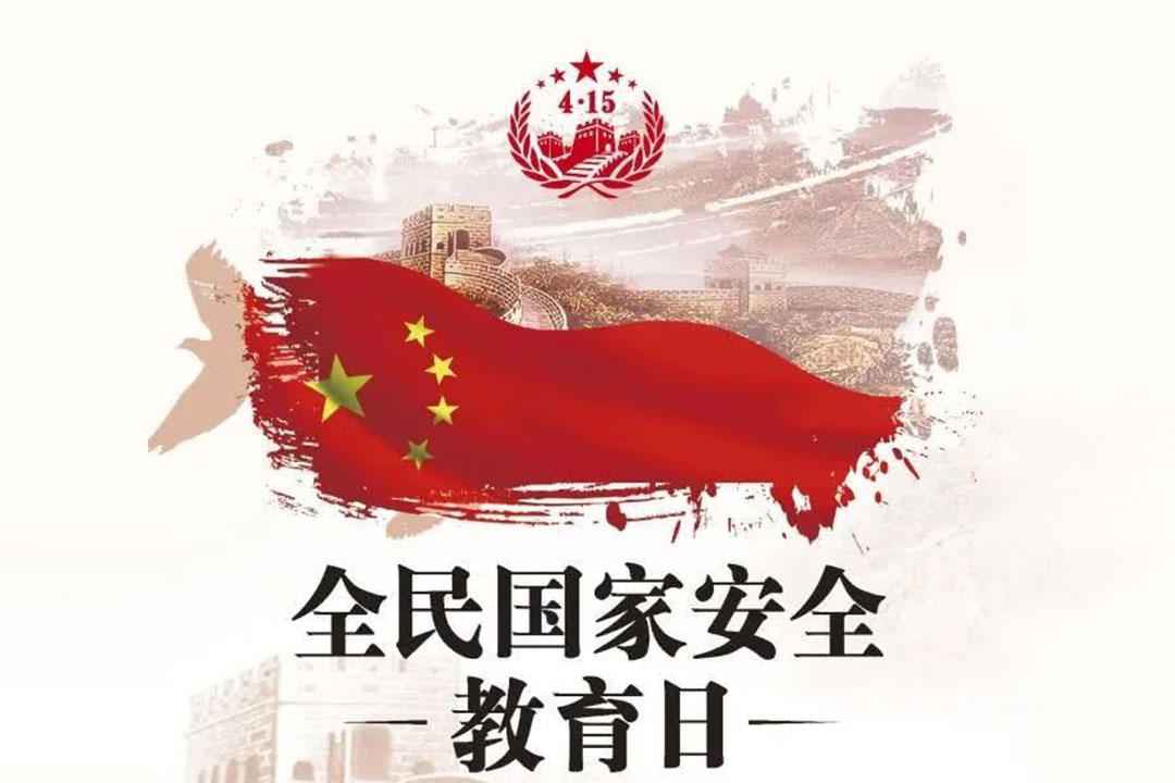 桂林礦(kuàng)機開展(zhǎn)“全民國(guó)家安全(quan)教育日(rì)”活動