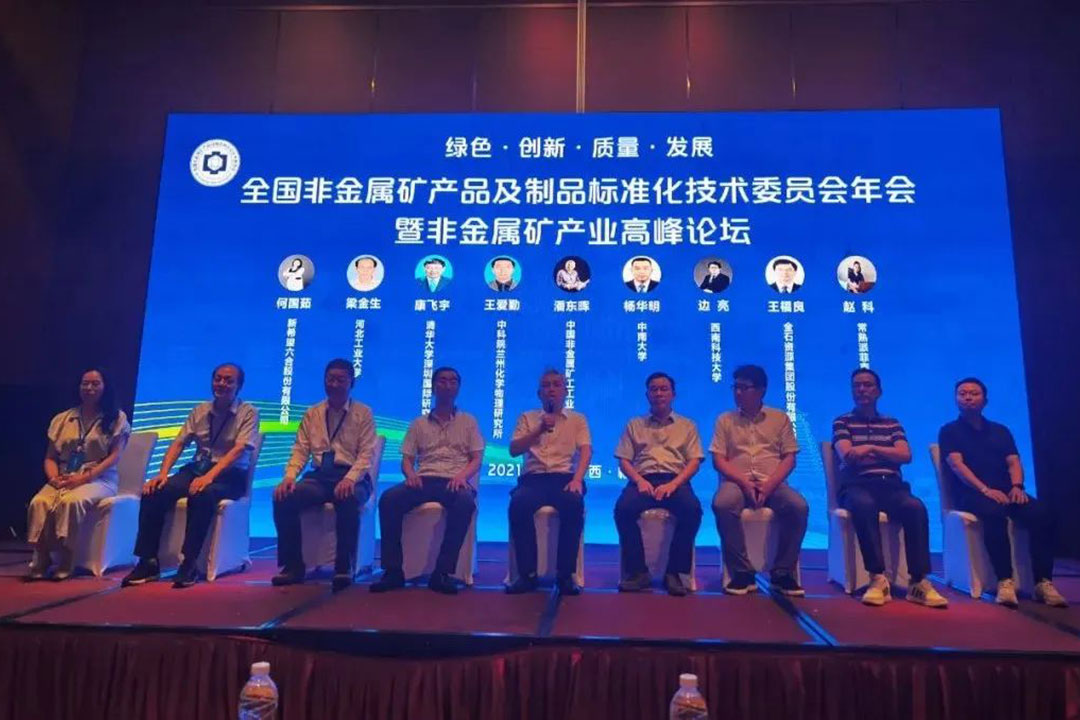 2021相聚(jù)桂林，祝(zhù)全國非(fei)金屬礦(kuàng)産品及(jí)制品标(biāo)準化技(jì)術委員(yuan)會年會(hui)圓滿成(cheng)功！