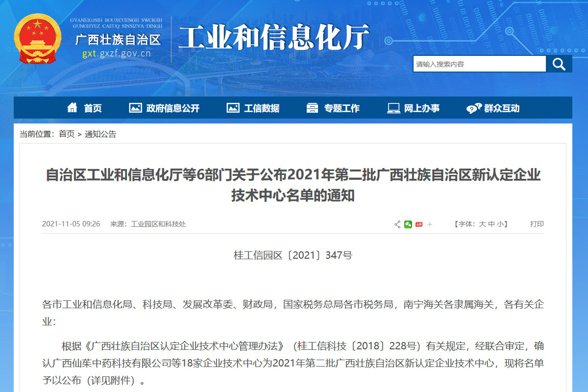 喜(xǐ)訊！桂林(lin)礦機榮(rong)獲廣西(xi)壯族自(zì)治區企(qi)業技術(shù)中心認(rèn)定