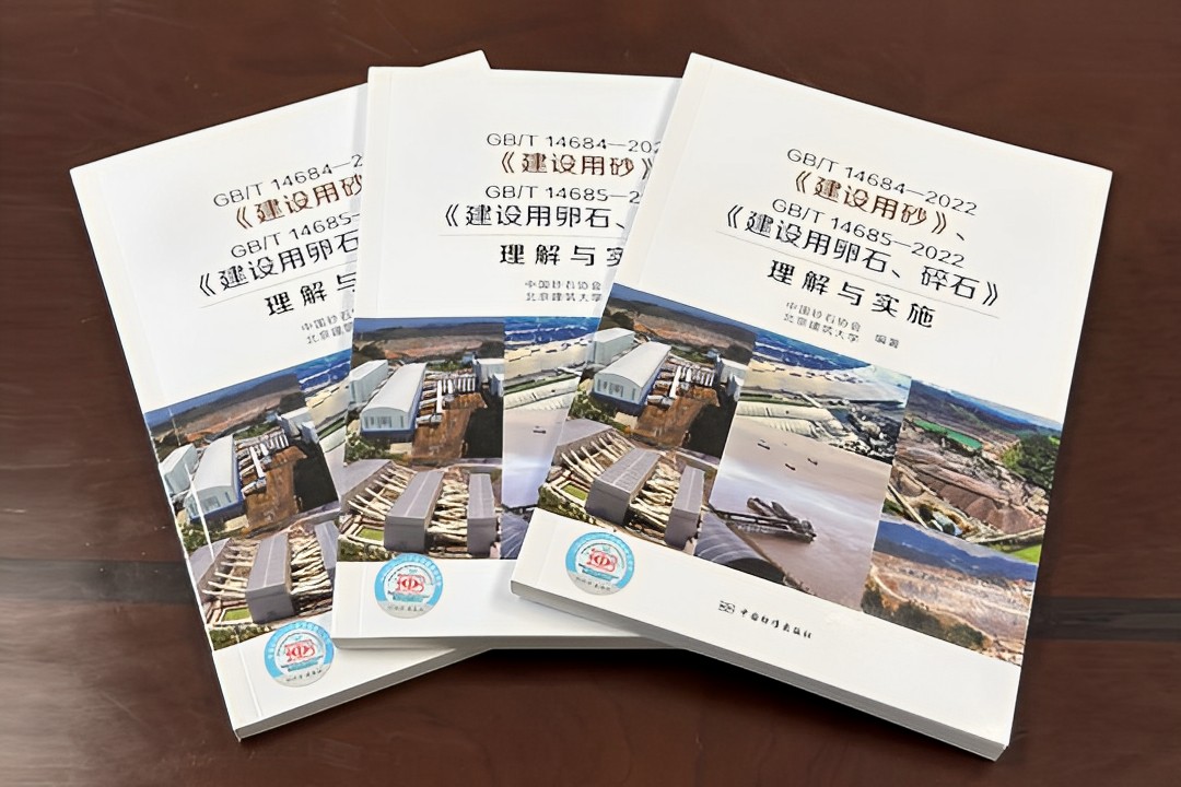 《GB/T 14684-2022、GB/T 14685-2022理解(jie)與實施》正(zheng)式出版上(shang)市
