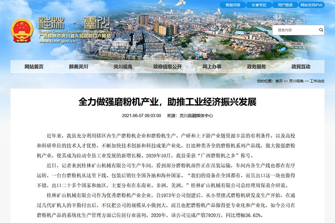 全力做(zuò)強磨粉機産(chǎn)業，助推工業(yè)經濟振興發(fa)展