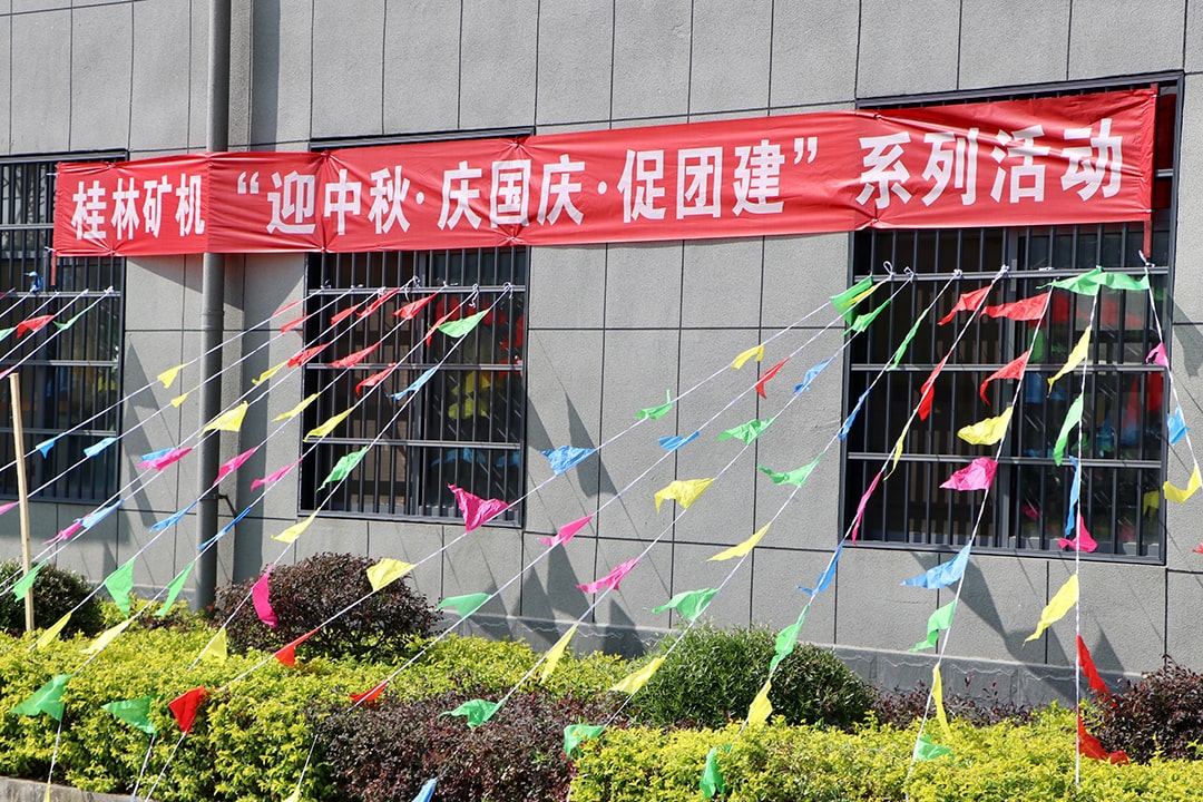 桂林礦機(ji)“迎中秋·慶國慶(qìng)·促團建”活動圓(yuan)滿收官