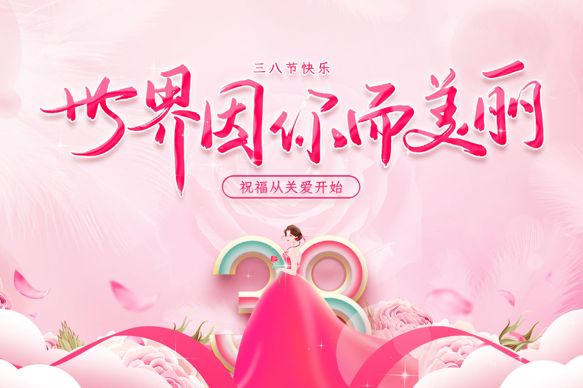 三八節(jie)我們一起做個(gè)“錘子”吧