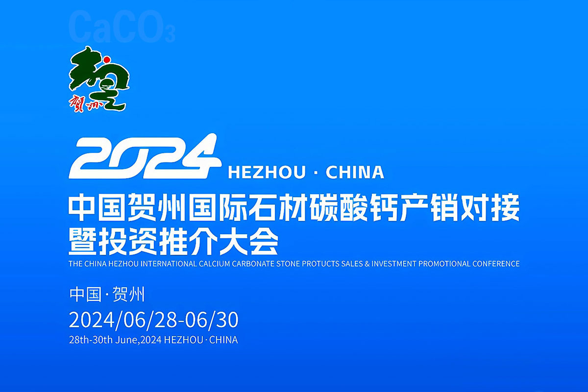 絢麗開幕(mù)，耀眼登場(chǎng)——桂礦賀州(zhōu)石材碳酸(suan)鈣展首日(rì)精彩回顧(gu)！